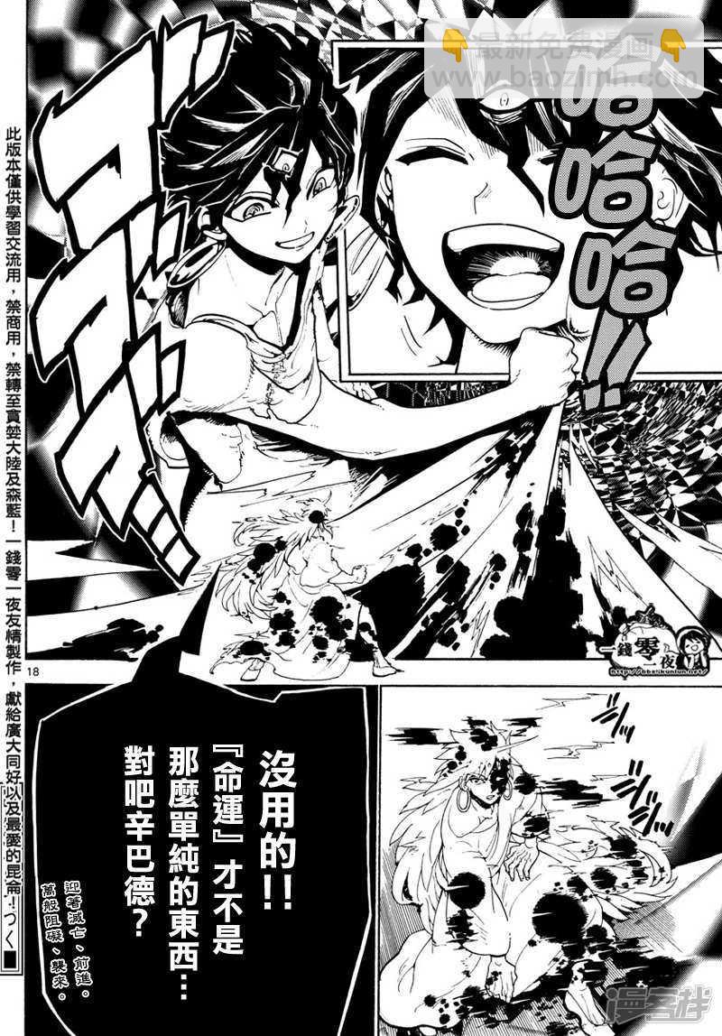 🍟魔笛MAGI 第361话 最后一击 第17页