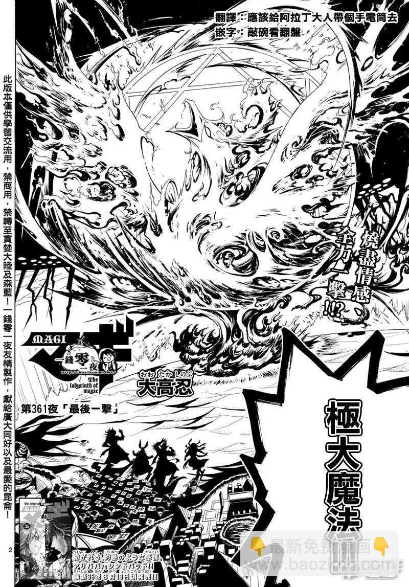 🍟魔笛MAGI 第361话 最后一击 第2页