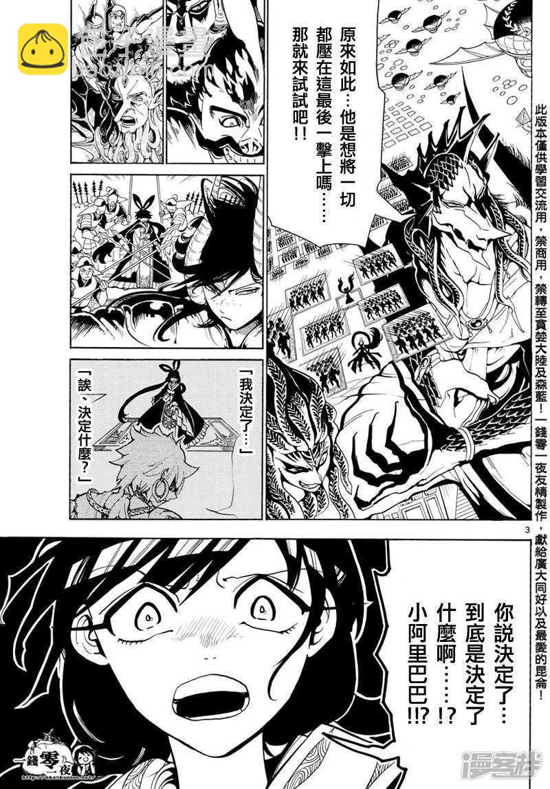 🍟魔笛MAGI 第361话 最后一击 第3页