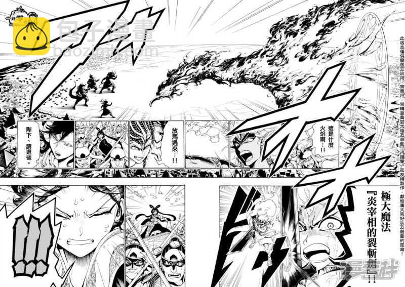 🍟魔笛MAGI 第361话 最后一击 第4页