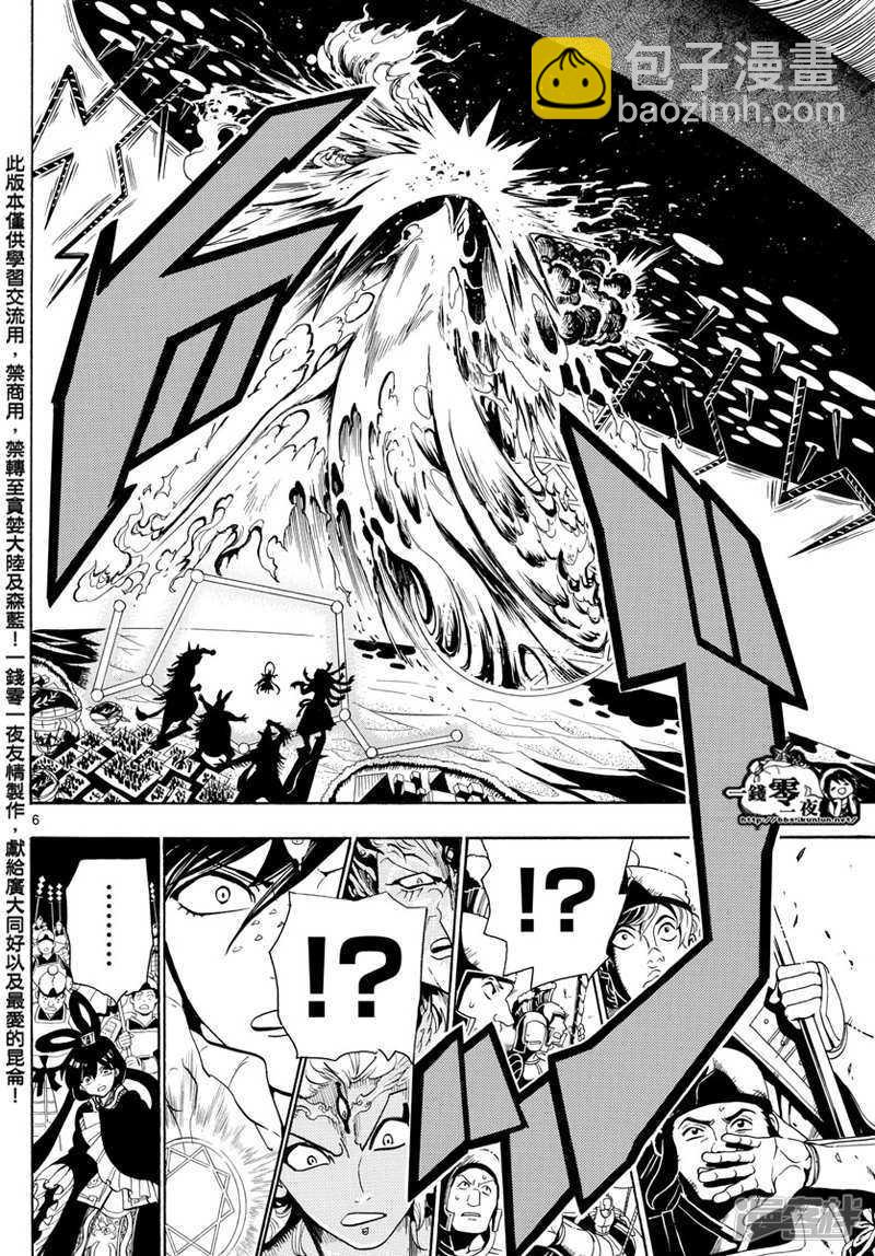 🍟魔笛MAGI 第361话 最后一击 第5页