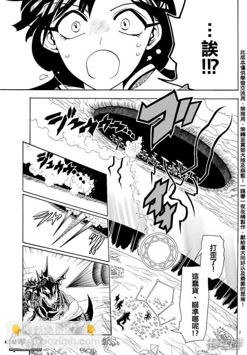🍟魔笛MAGI 第361话 最后一击 第6页