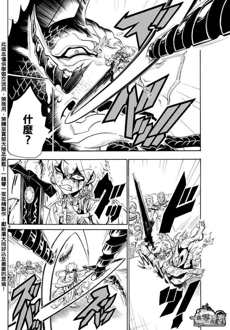 🍟魔笛MAGI 第361话 最后一击 第7页