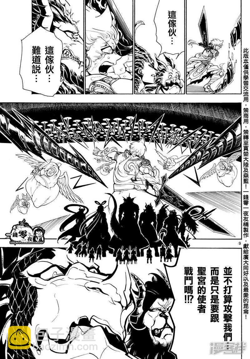 🍟魔笛MAGI 第361话 最后一击 第8页