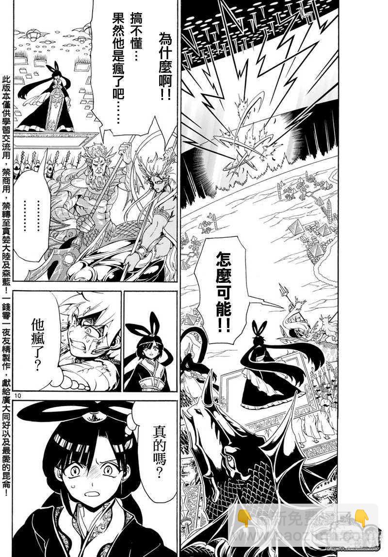 🍟魔笛MAGI 第361话 最后一击 第9页