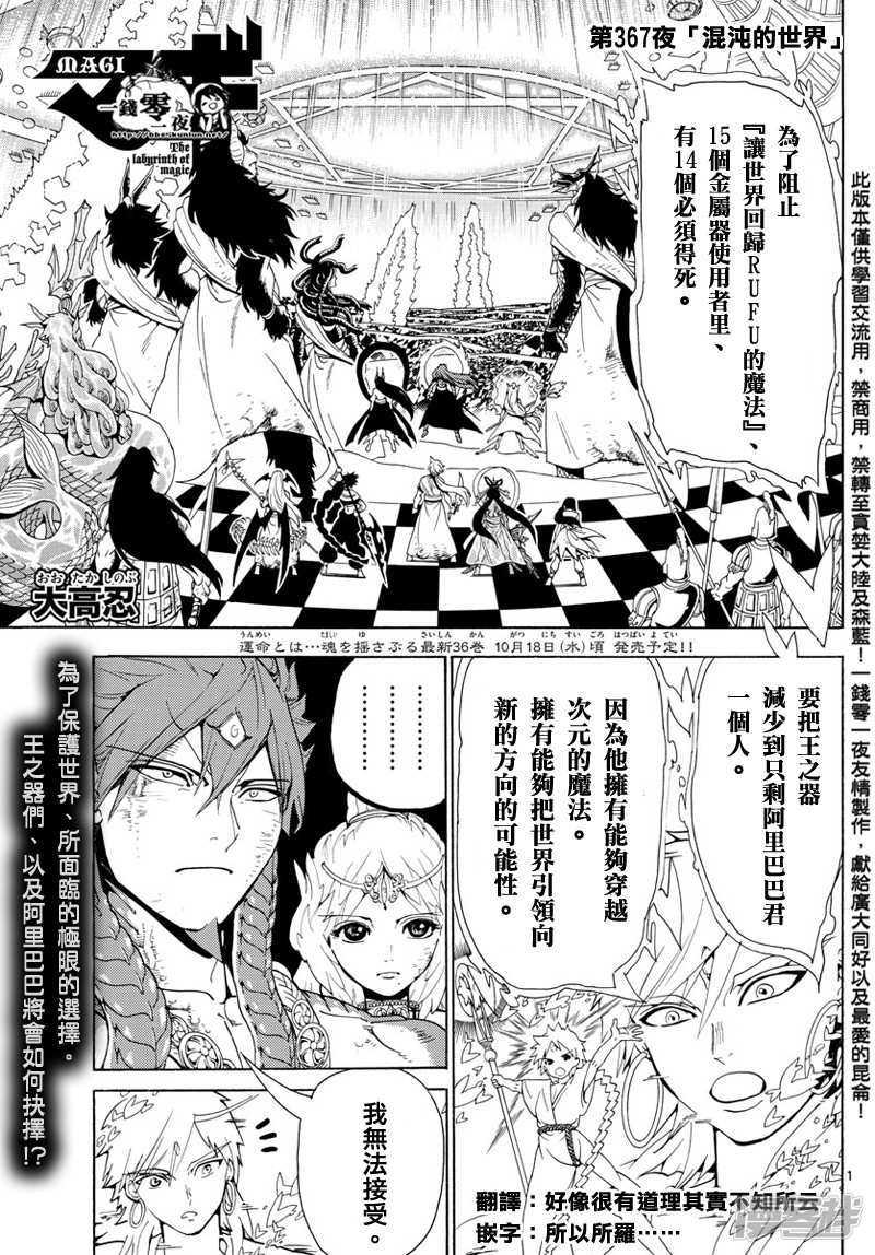 🍟魔笛MAGI 第367话 混沌的世界 第1页