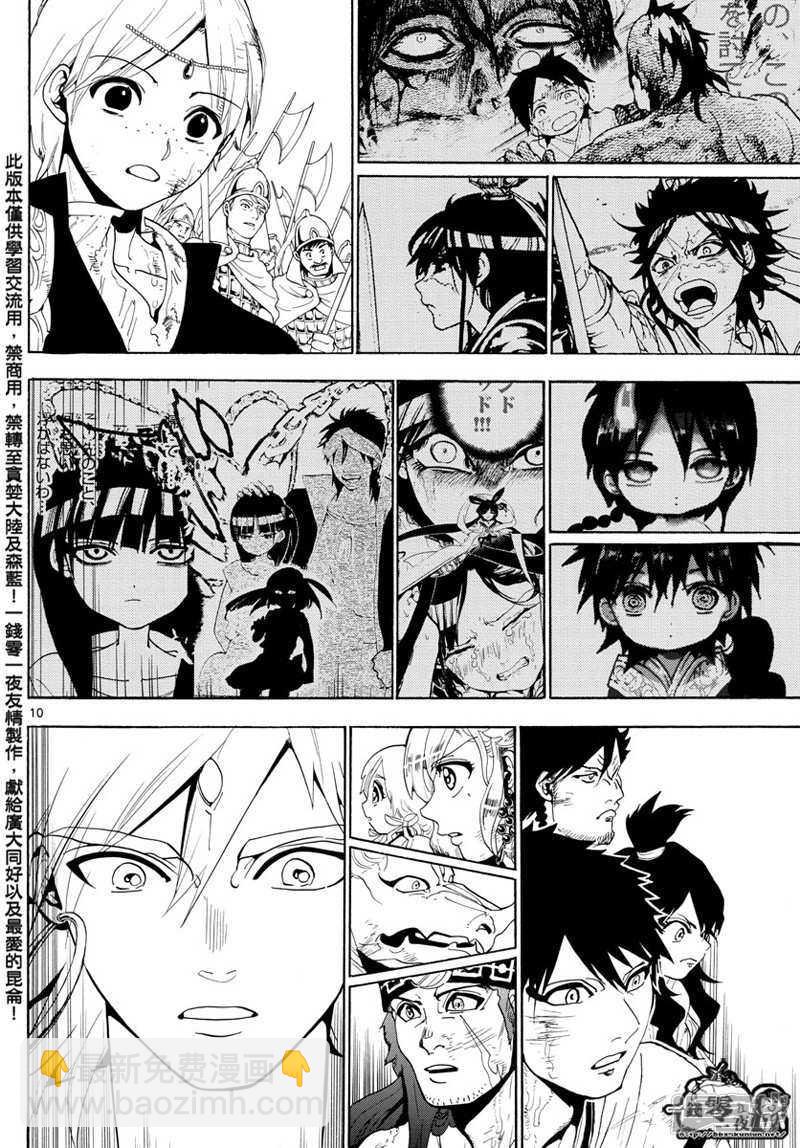 🍟魔笛MAGI 第367话 混沌的世界 第10页