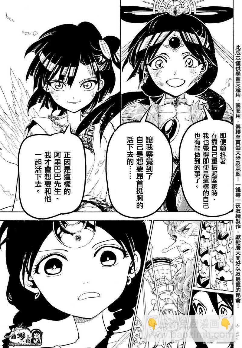 🍟魔笛MAGI 第367话 混沌的世界 第13页