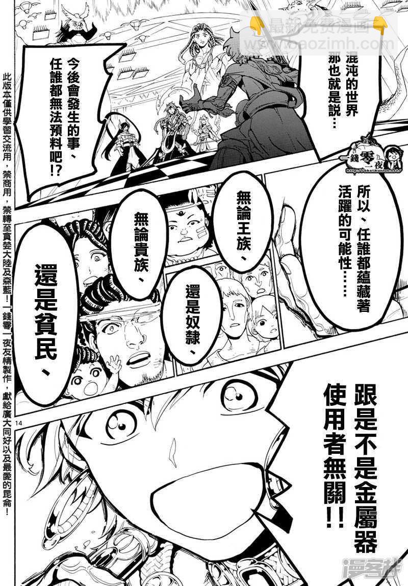 🍟魔笛MAGI 第367话 混沌的世界 第14页