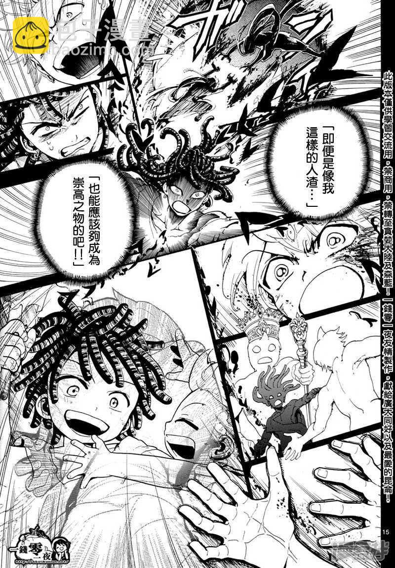 🍟魔笛MAGI 第367话 混沌的世界 第15页