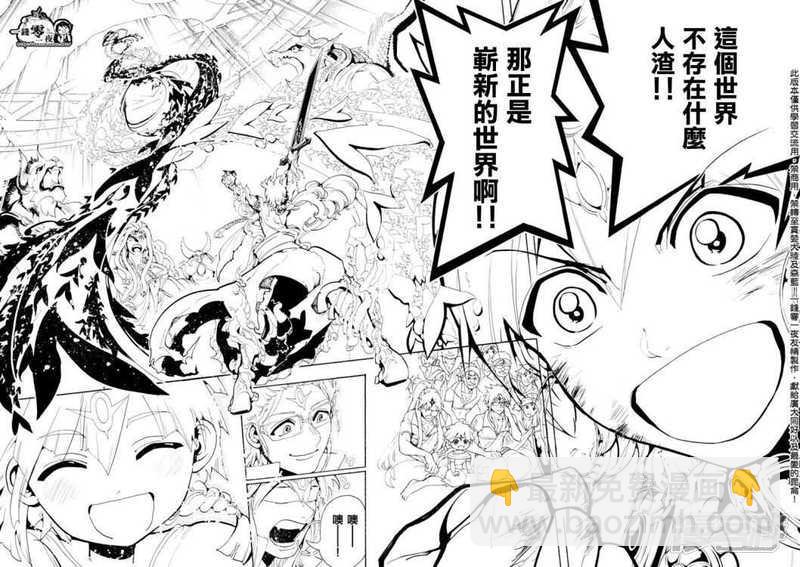 🍟魔笛MAGI 第367话 混沌的世界 第16页