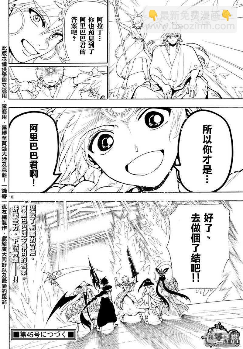 🍟魔笛MAGI 第367话 混沌的世界 第17页