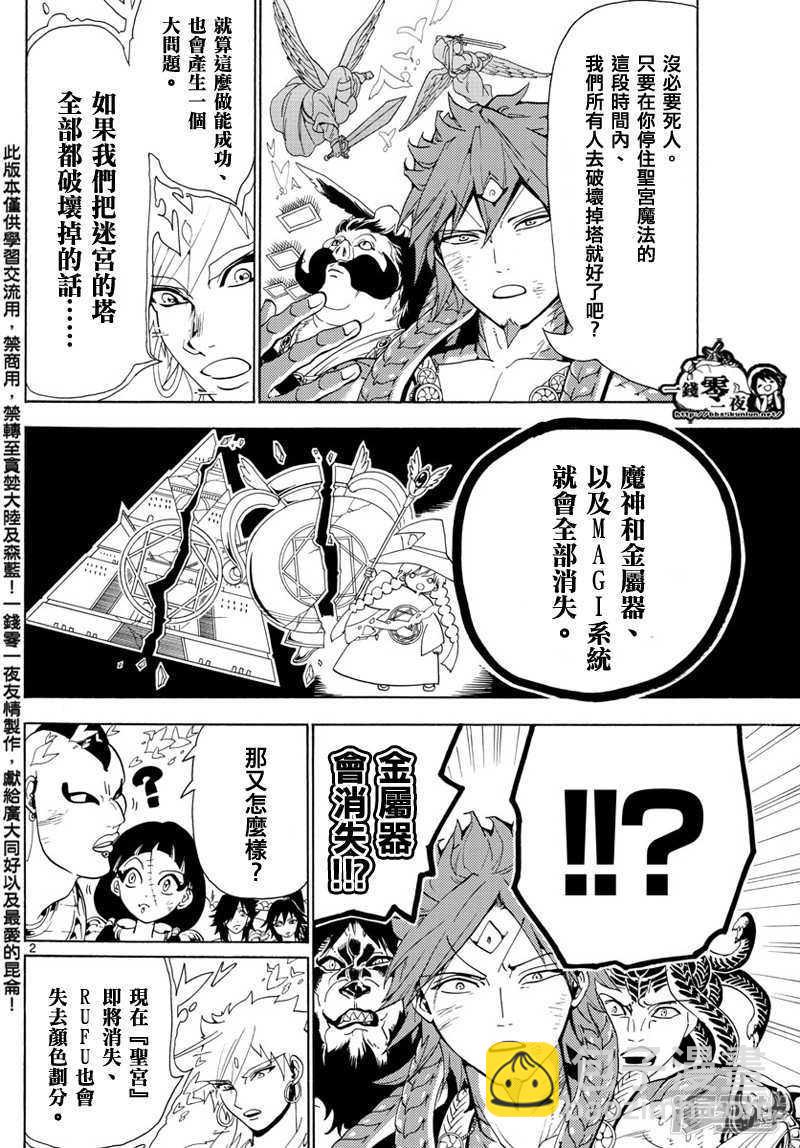 🍟魔笛MAGI 第367话 混沌的世界 第2页