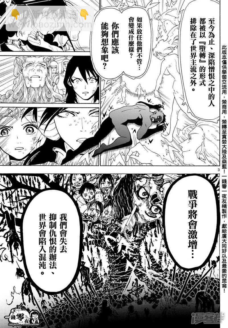 🍟魔笛MAGI 第367话 混沌的世界 第3页