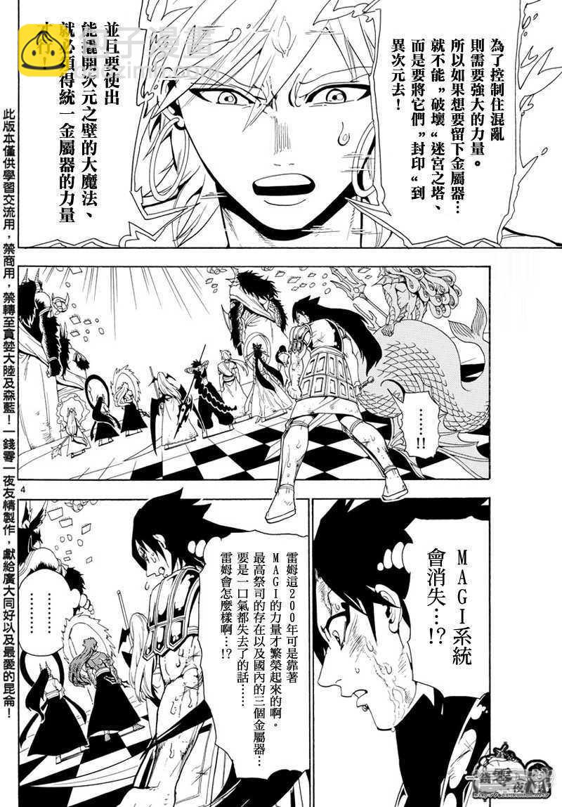 🍟魔笛MAGI 第367话 混沌的世界 第4页