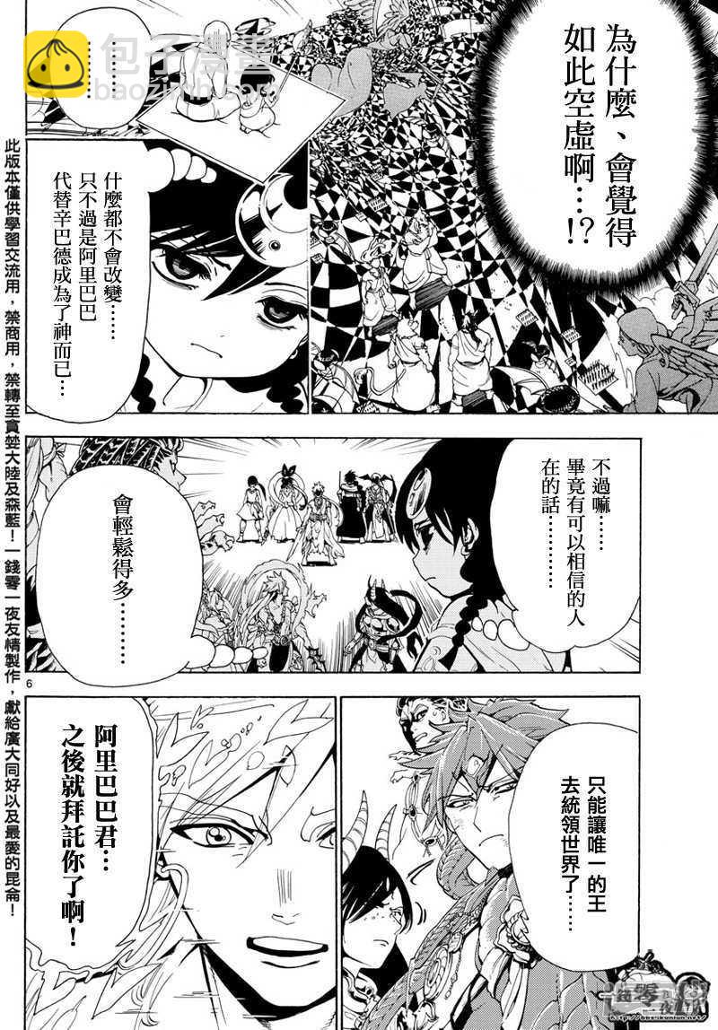 🍟魔笛MAGI 第367话 混沌的世界 第6页