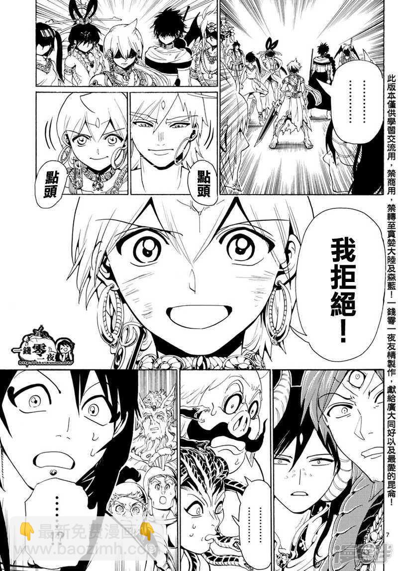 🍟魔笛MAGI 第367话 混沌的世界 第7页