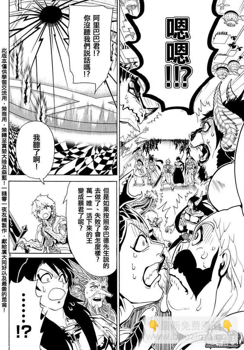 🍟魔笛MAGI 第367话 混沌的世界 第8页
