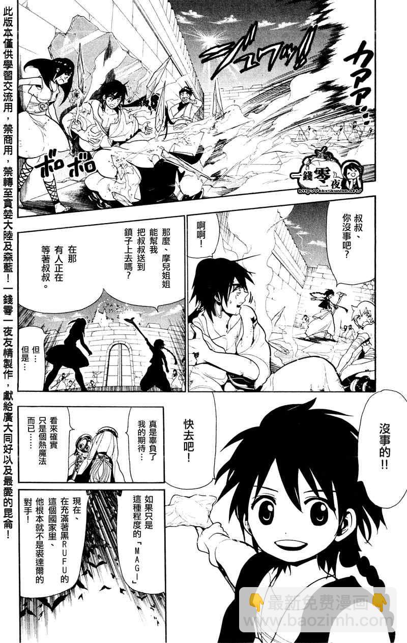 🍟魔笛MAGI 第72话 第12页