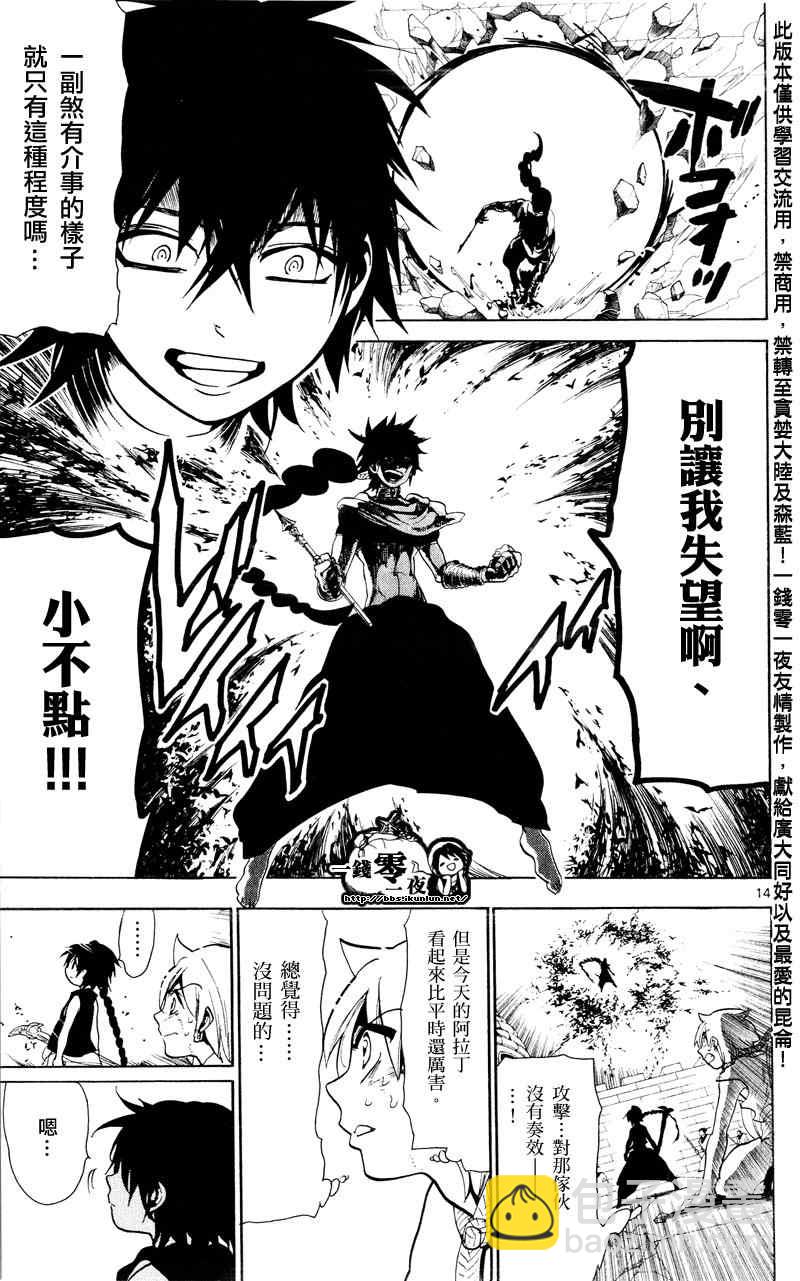 🍟魔笛MAGI 第72话 第13页