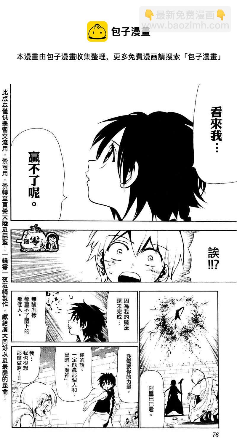 🍟魔笛MAGI 第72话 第14页