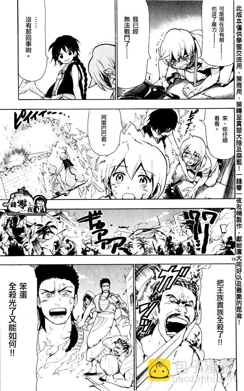 🍟魔笛MAGI 第72话 第15页