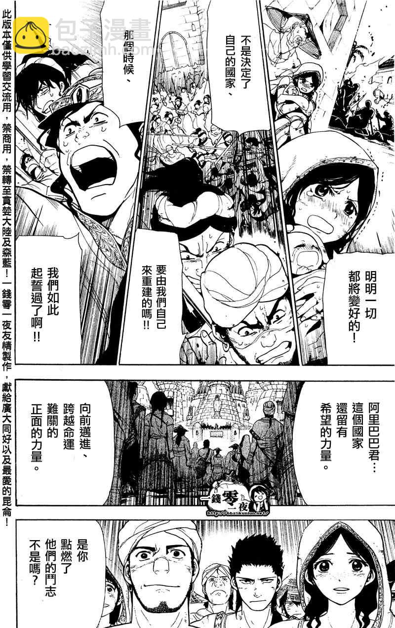 🍟魔笛MAGI 第72话 第16页