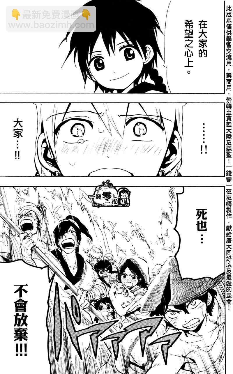 🍟魔笛MAGI 第72话 第17页