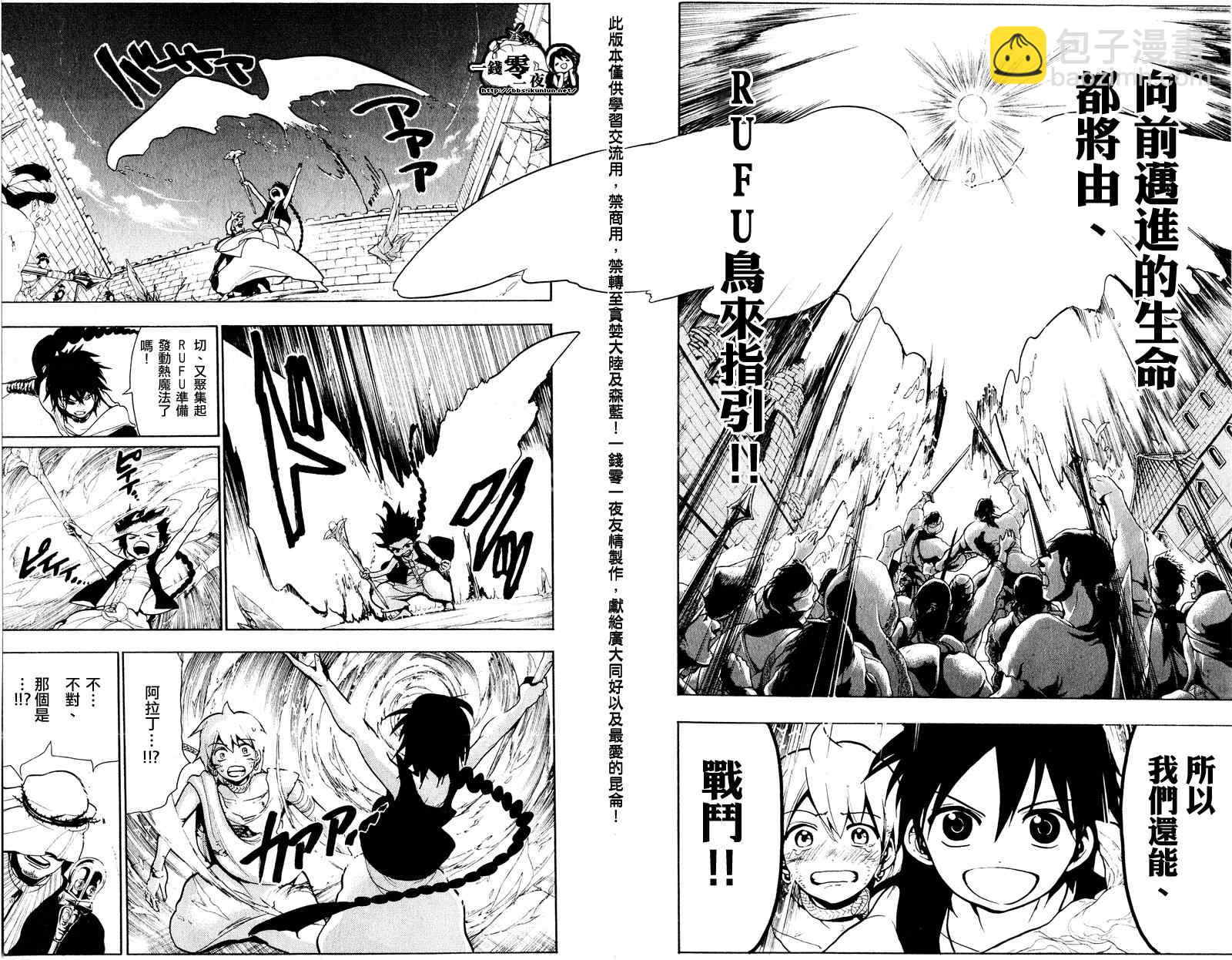 🍟魔笛MAGI 第72话 第18页