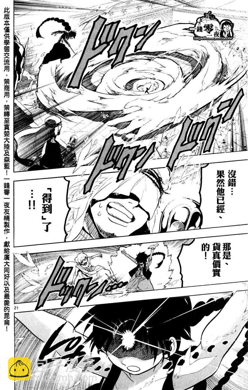 🍟魔笛MAGI 第72话 第19页