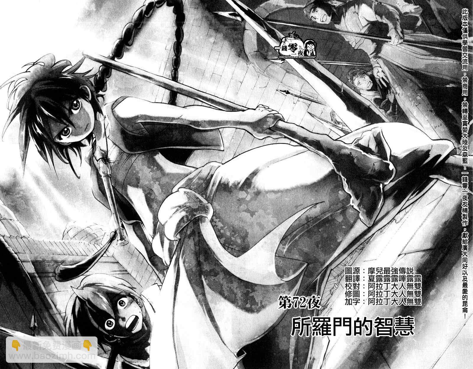 🍟魔笛MAGI 第72话 第2页