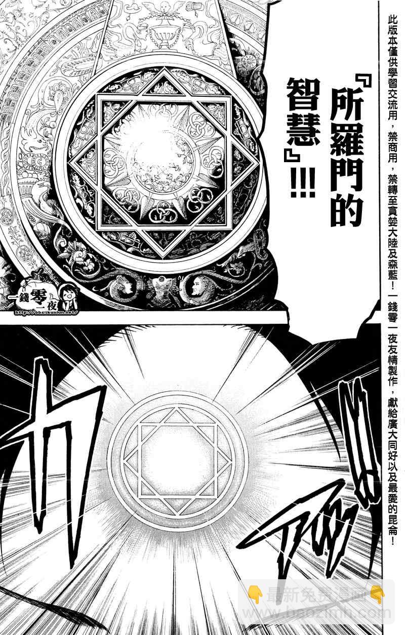 🍟魔笛MAGI 第72话 第20页