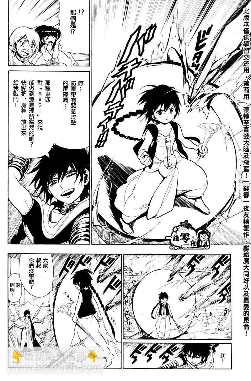 🍟魔笛MAGI 第72话 第4页