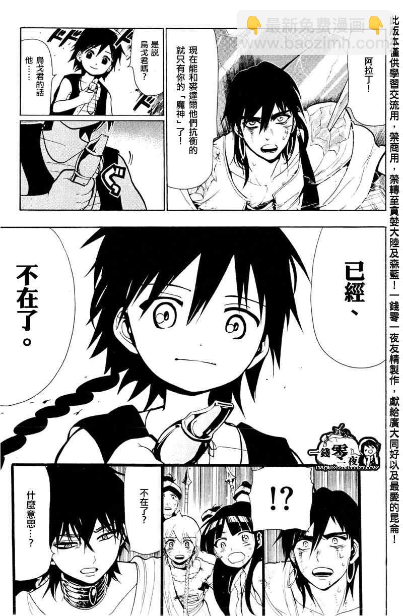 🍟魔笛MAGI 第72话 第5页