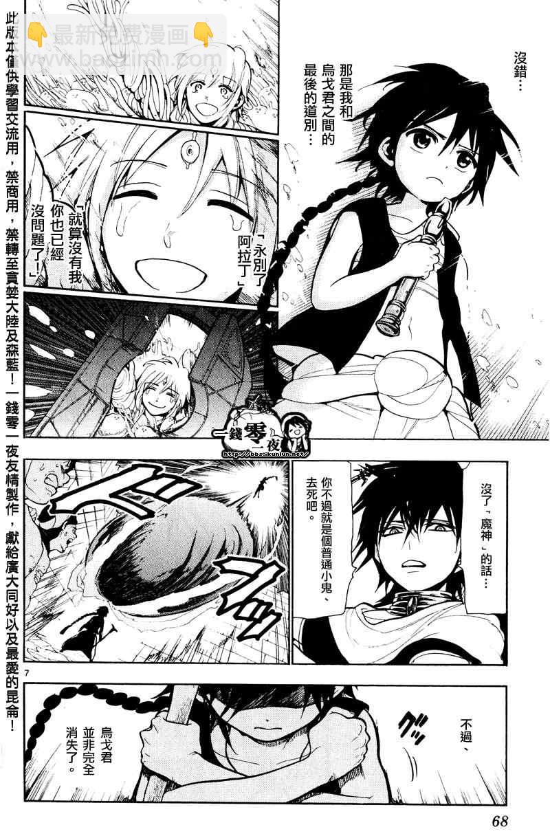 🍟魔笛MAGI 第72话 第6页