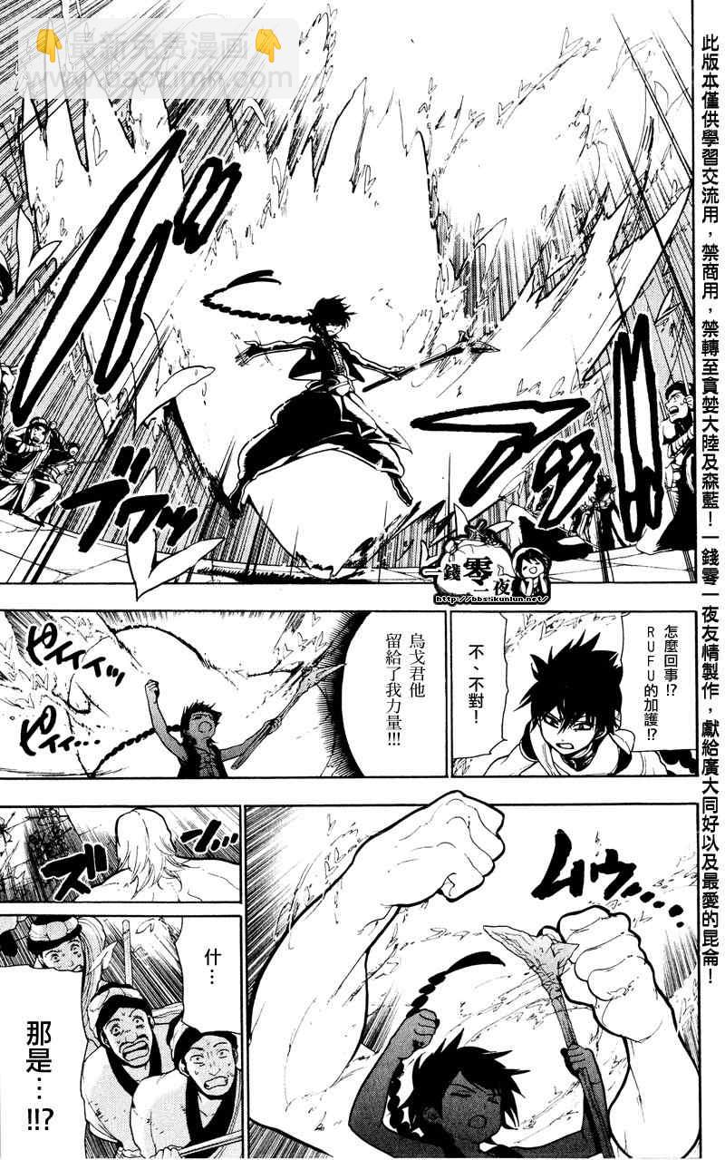 🍟魔笛MAGI 第72话 第7页