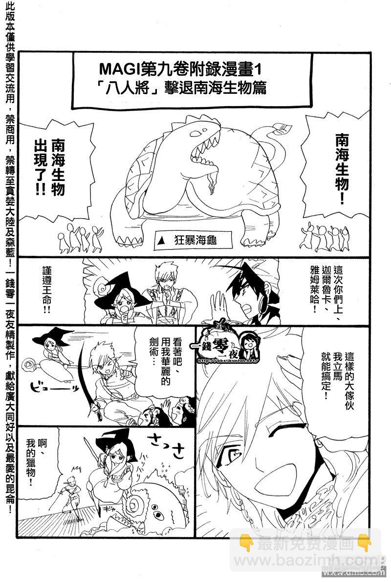 🍟魔笛MAGI 外传：第3话 第4页