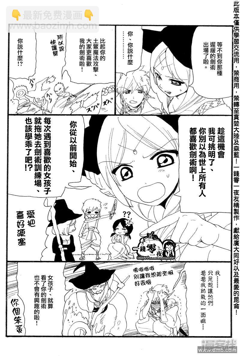 🍟魔笛MAGI 外传：第3话 第5页