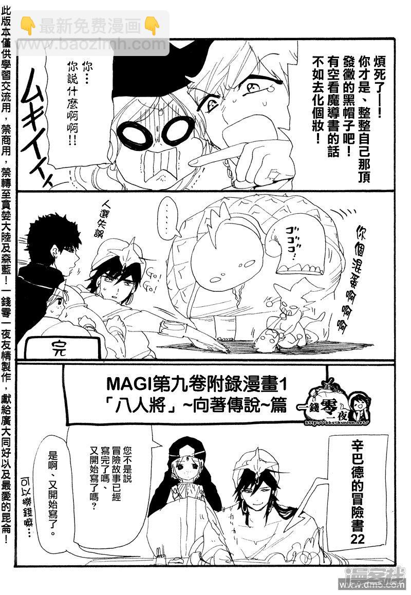 🍟魔笛MAGI 外传：第3话 第6页