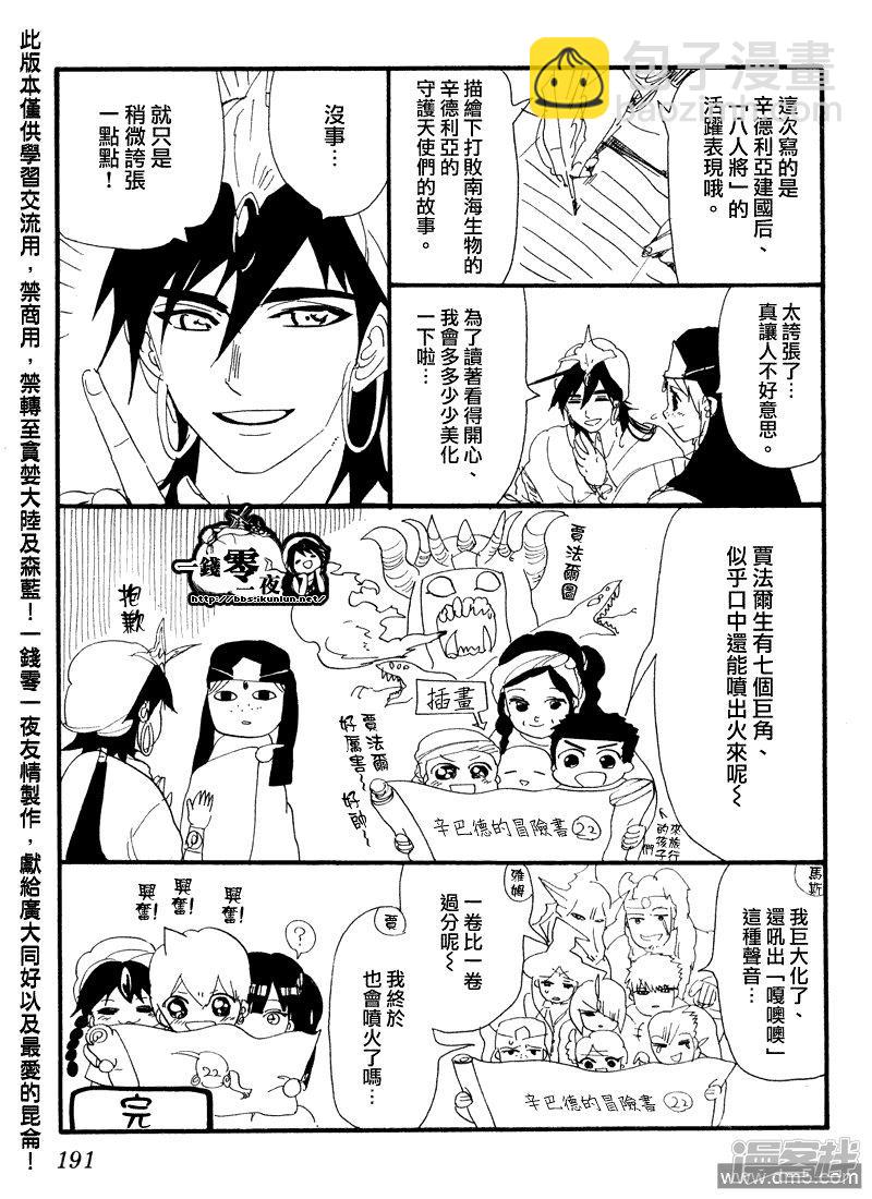 🍟魔笛MAGI 外传：第3话 第7页