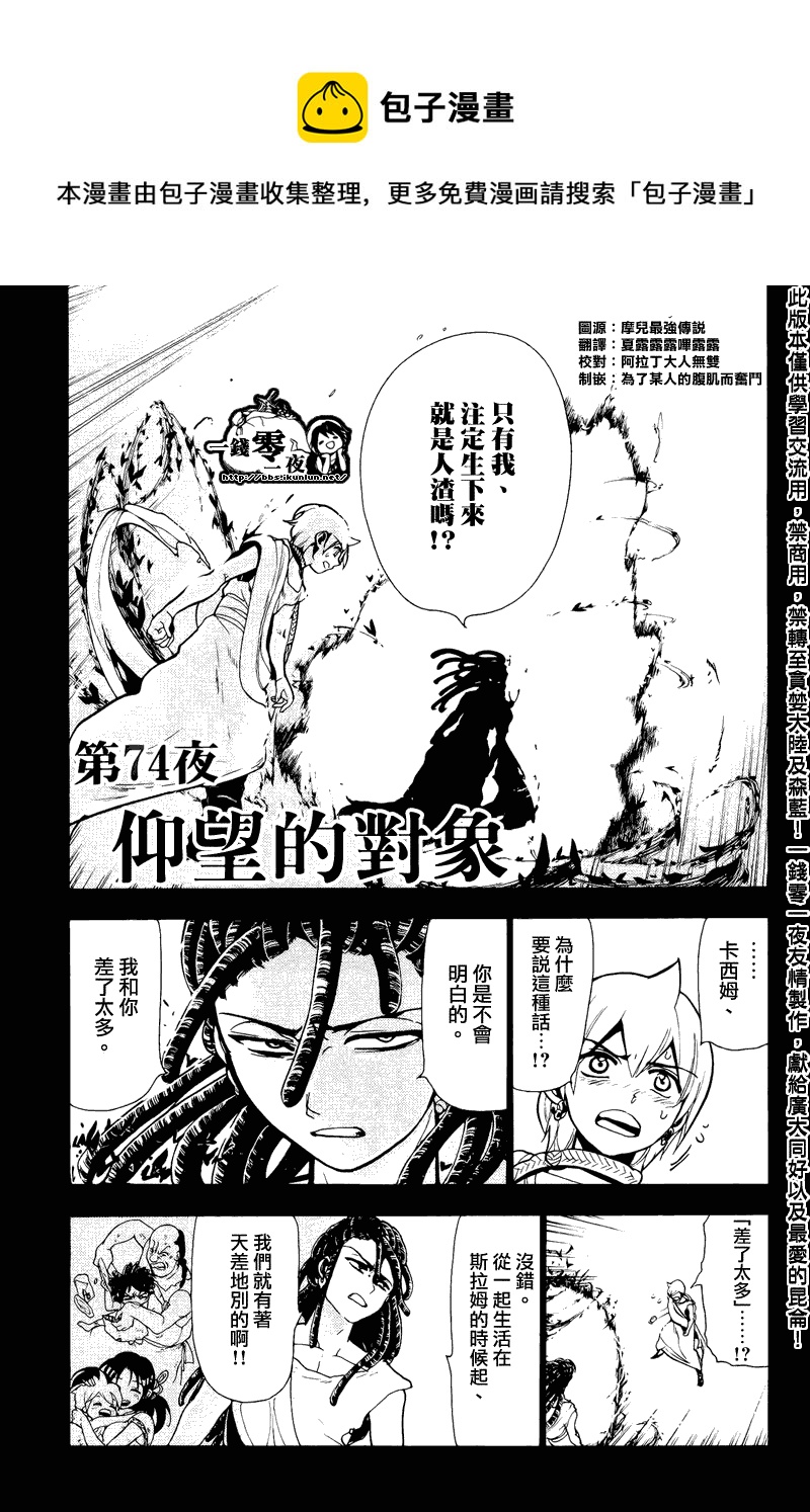 🍟魔笛MAGI 第74话 第1页
