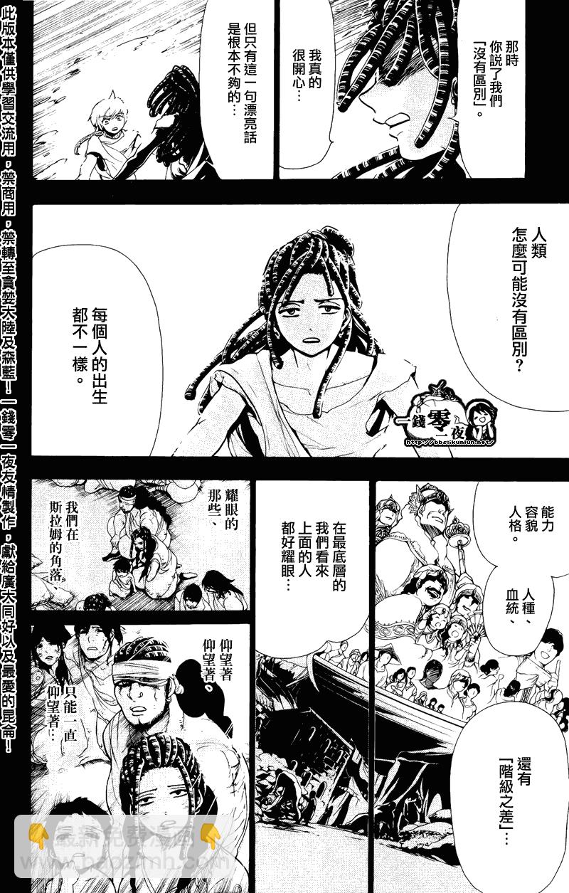 🍟魔笛MAGI 第74话 第10页