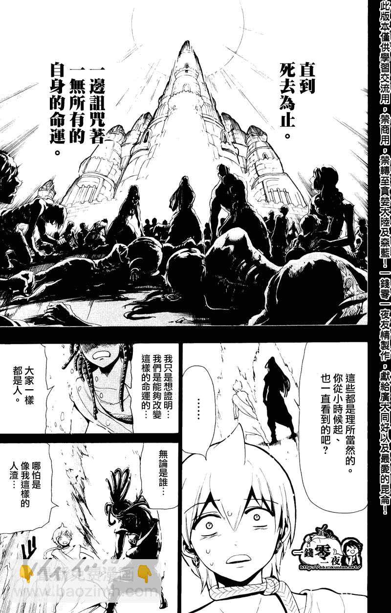 🍟魔笛MAGI 第74话 第11页