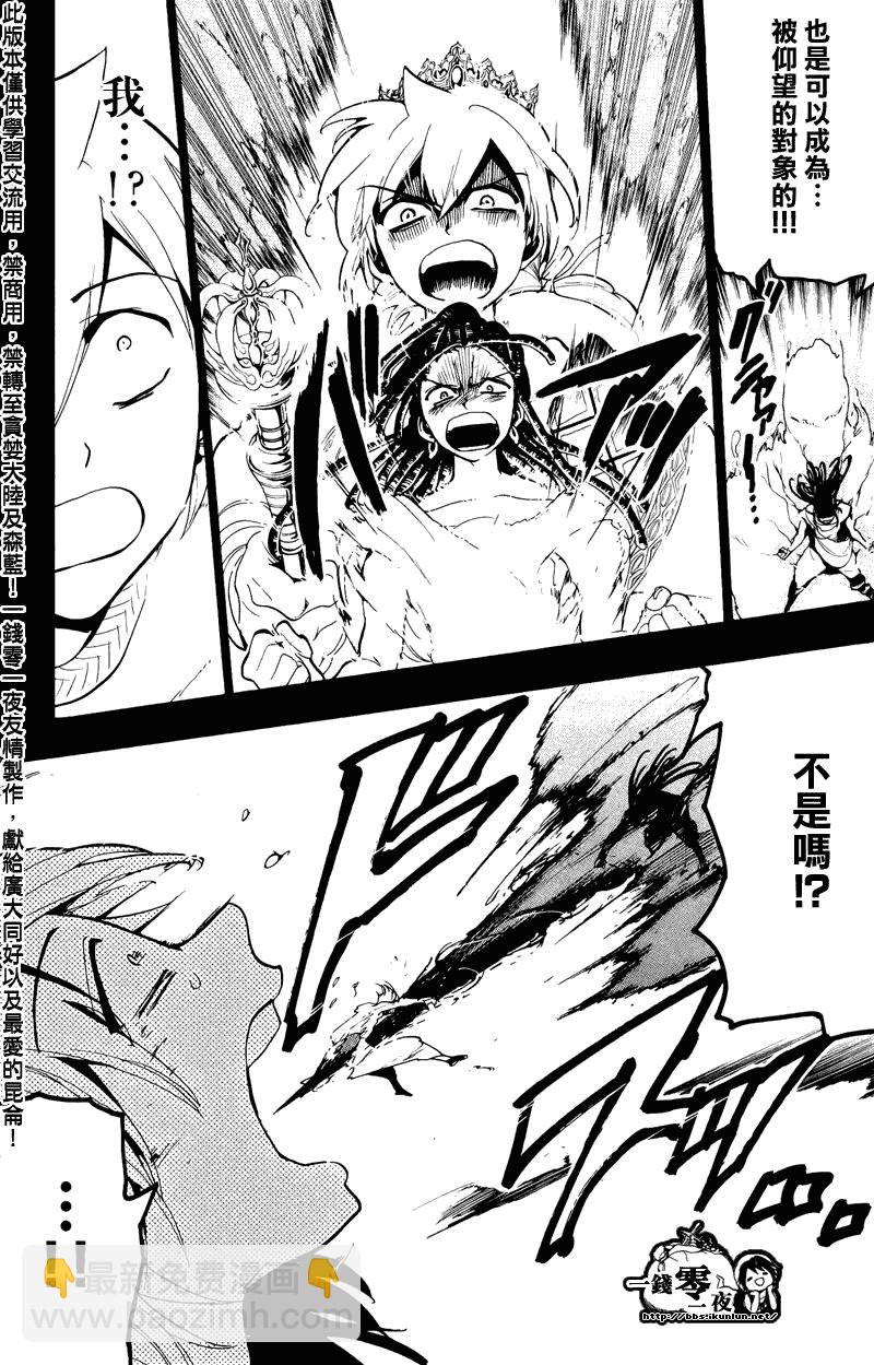 🍟魔笛MAGI 第74话 第12页