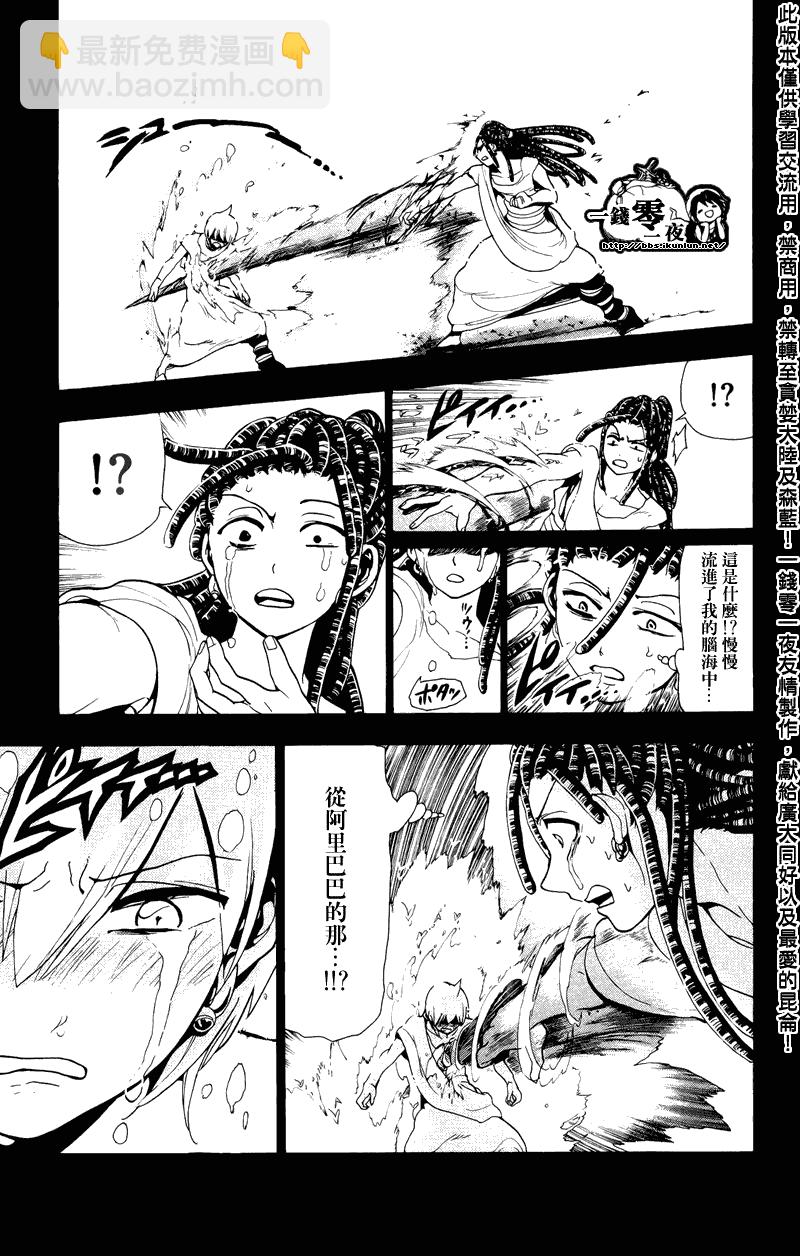 🍟魔笛MAGI 第74话 第13页