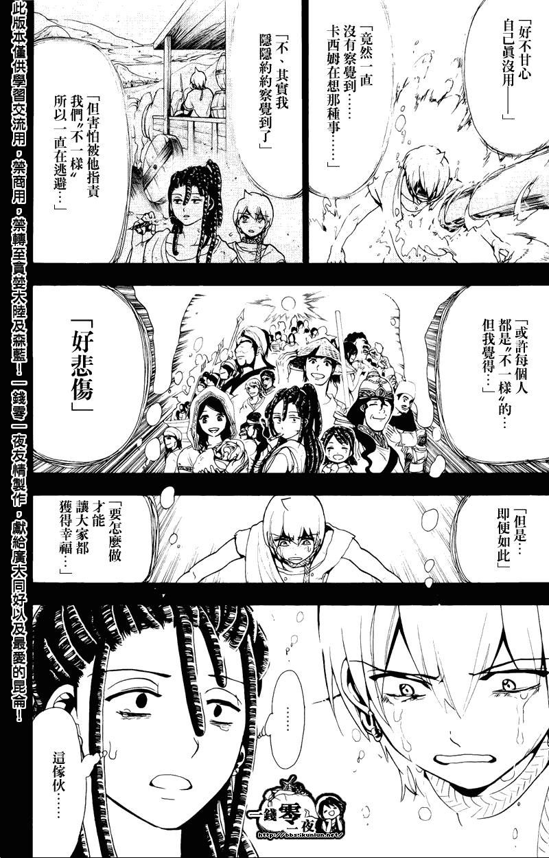 🍟魔笛MAGI 第74话 第14页