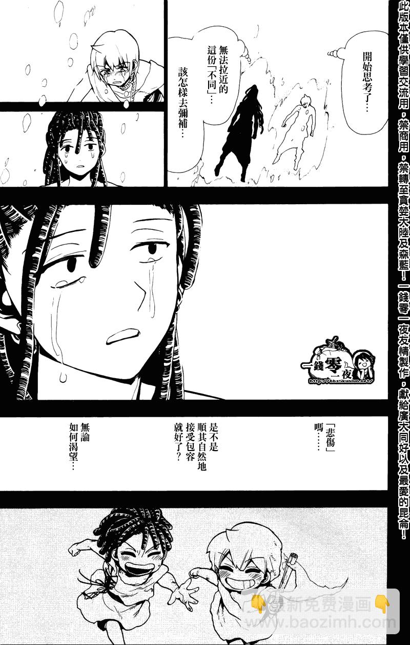 🍟魔笛MAGI 第74话 第15页