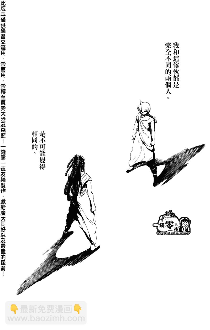🍟魔笛MAGI 第74话 第16页