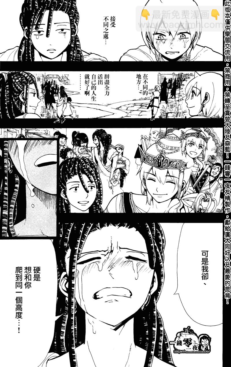 🍟魔笛MAGI 第74话 第17页