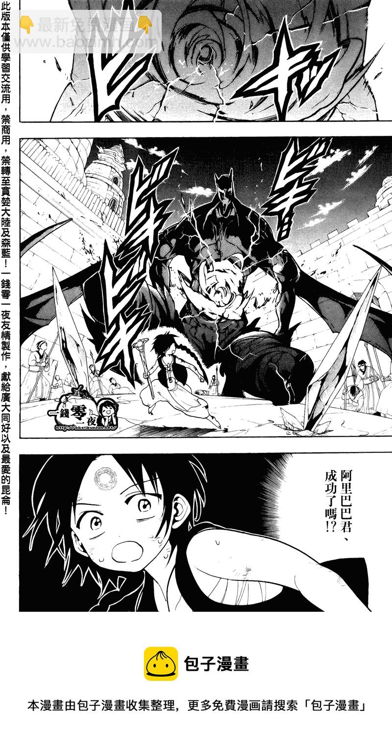 🍟魔笛MAGI 第74话 第18页